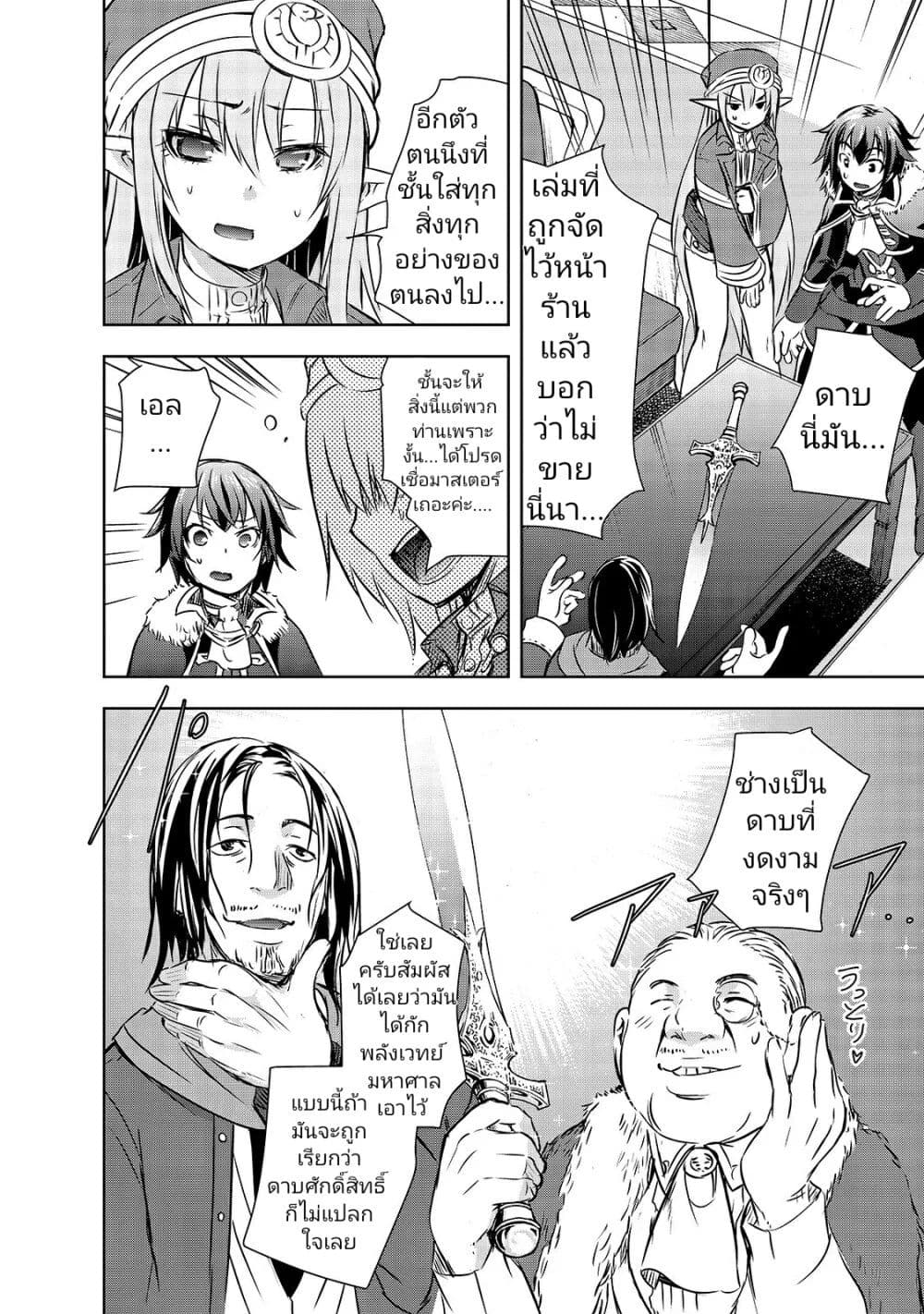 Maou-sama no Machizukuri! ~Saikyou no Danjon wa Kindai Toshi~ page 20