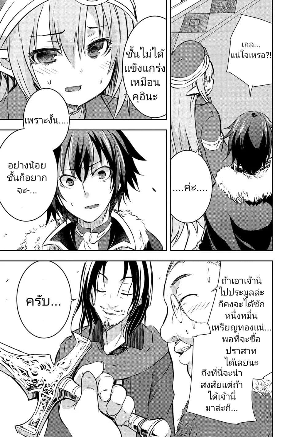 Maou-sama no Machizukuri! ~Saikyou no Danjon wa Kindai Toshi~ page 21