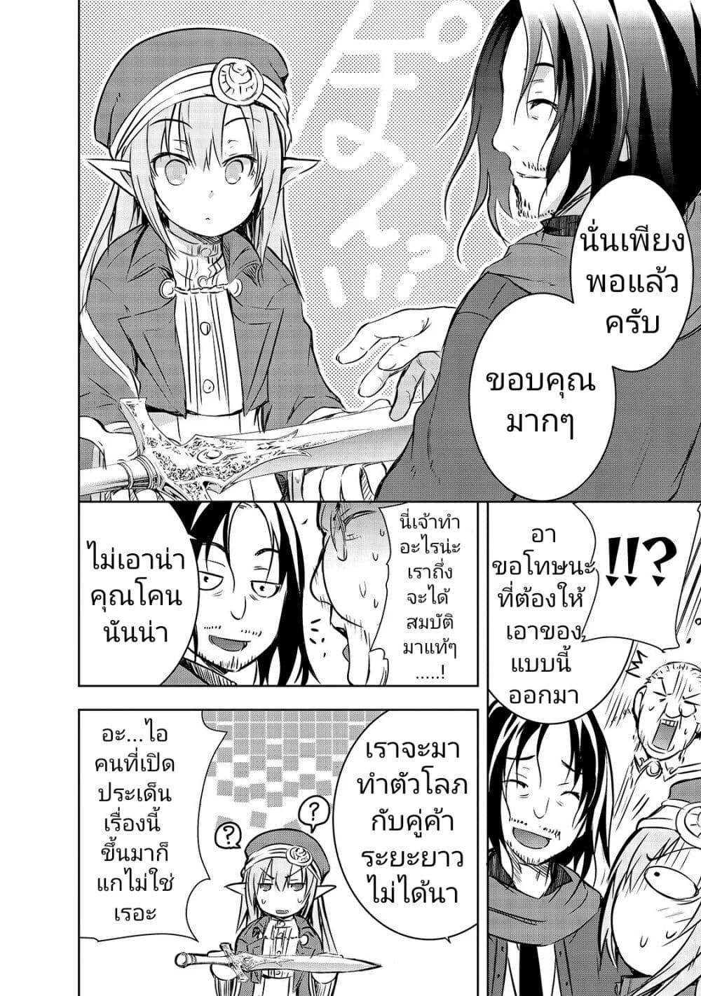 Maou-sama no Machizukuri! ~Saikyou no Danjon wa Kindai Toshi~ page 22