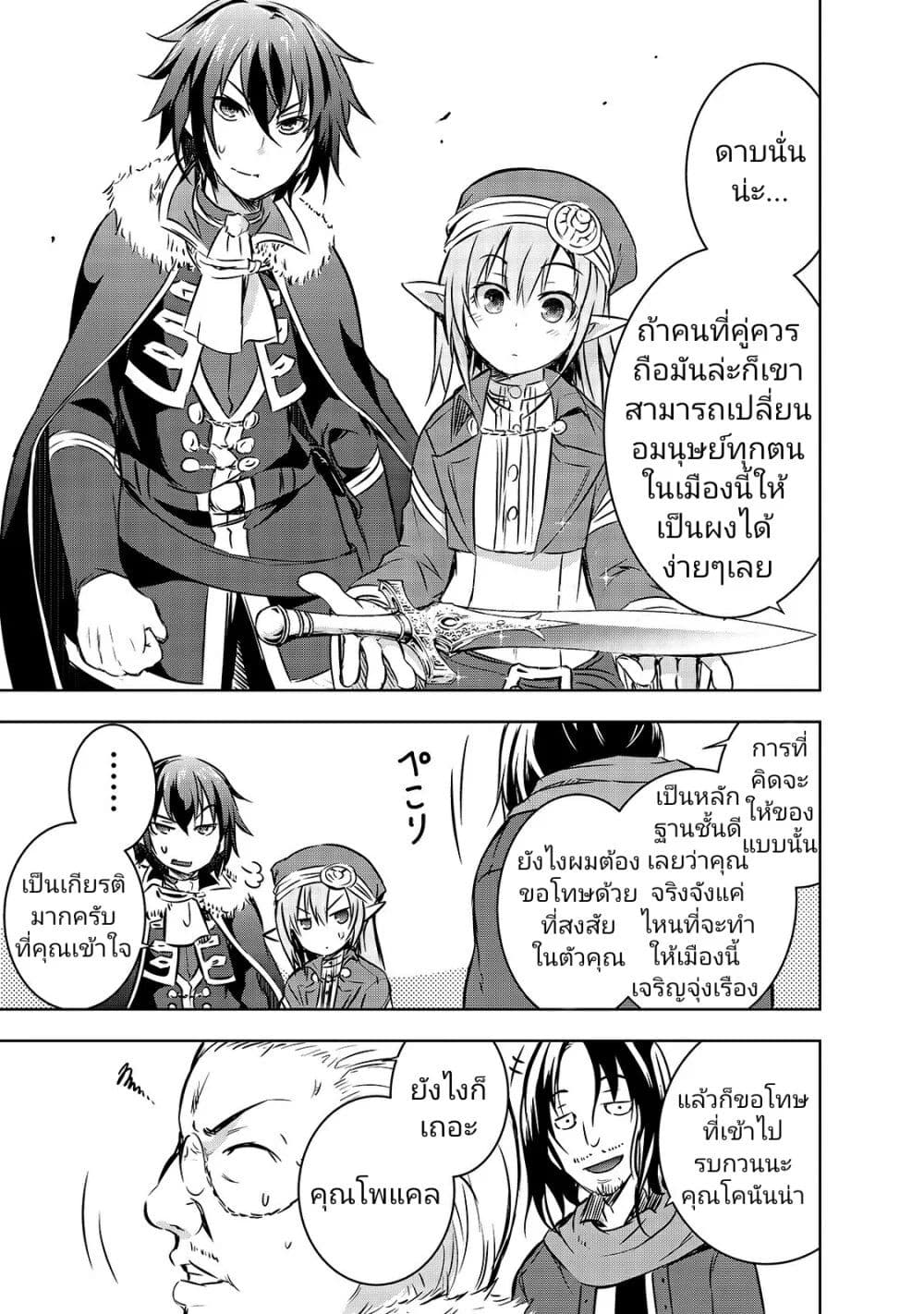 Maou-sama no Machizukuri! ~Saikyou no Danjon wa Kindai Toshi~ page 23