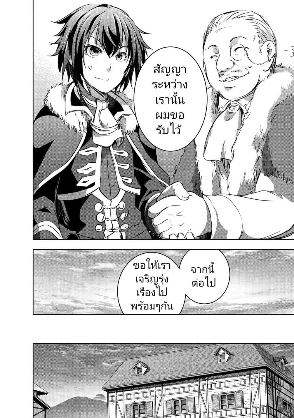 Maou-sama no Machizukuri! ~Saikyou no Danjon wa Kindai Toshi~ page 24