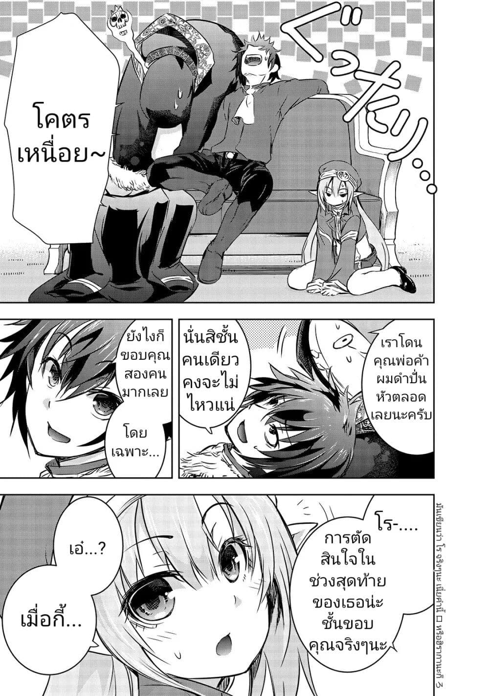 Maou-sama no Machizukuri! ~Saikyou no Danjon wa Kindai Toshi~ page 25