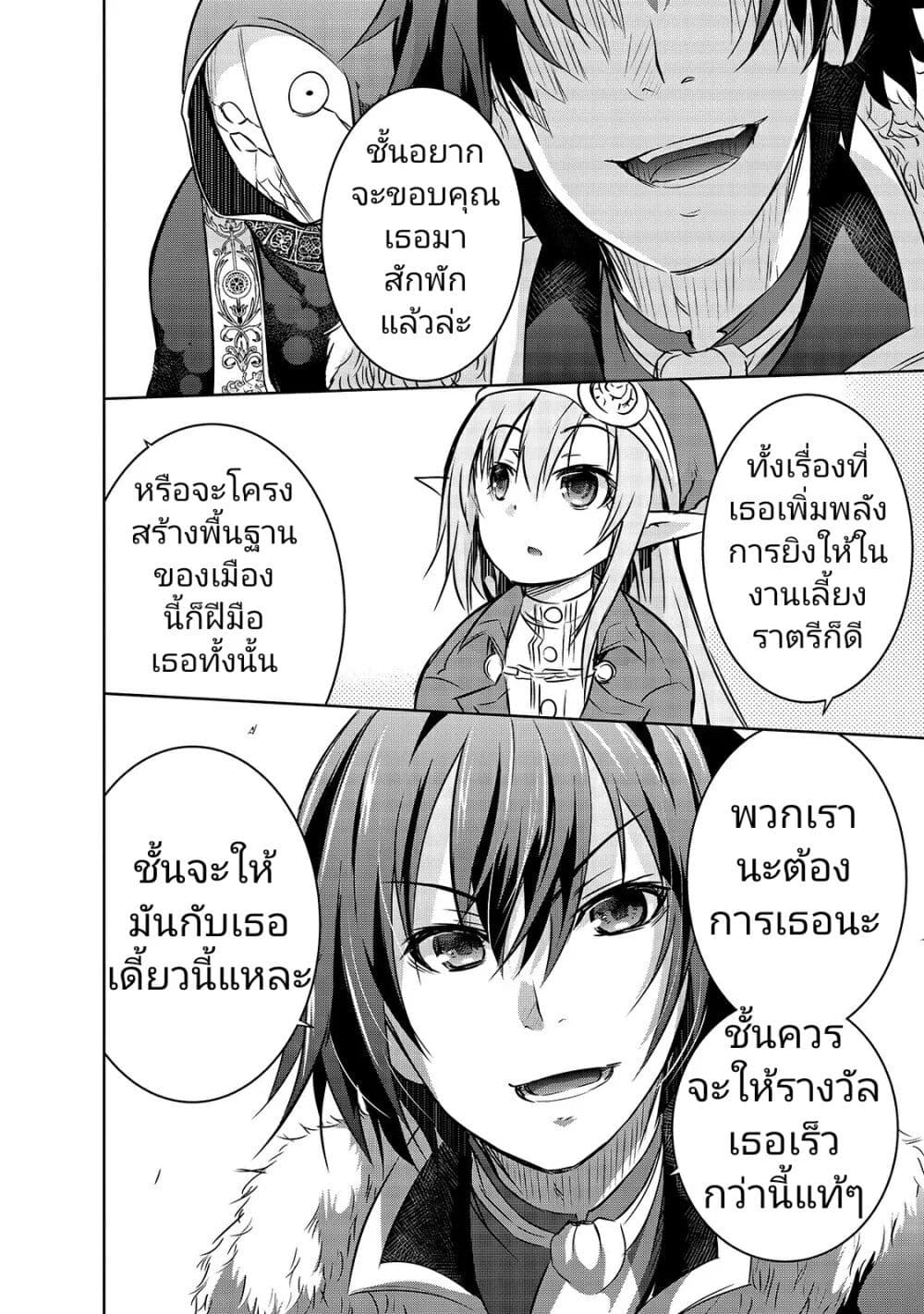 Maou-sama no Machizukuri! ~Saikyou no Danjon wa Kindai Toshi~ page 26