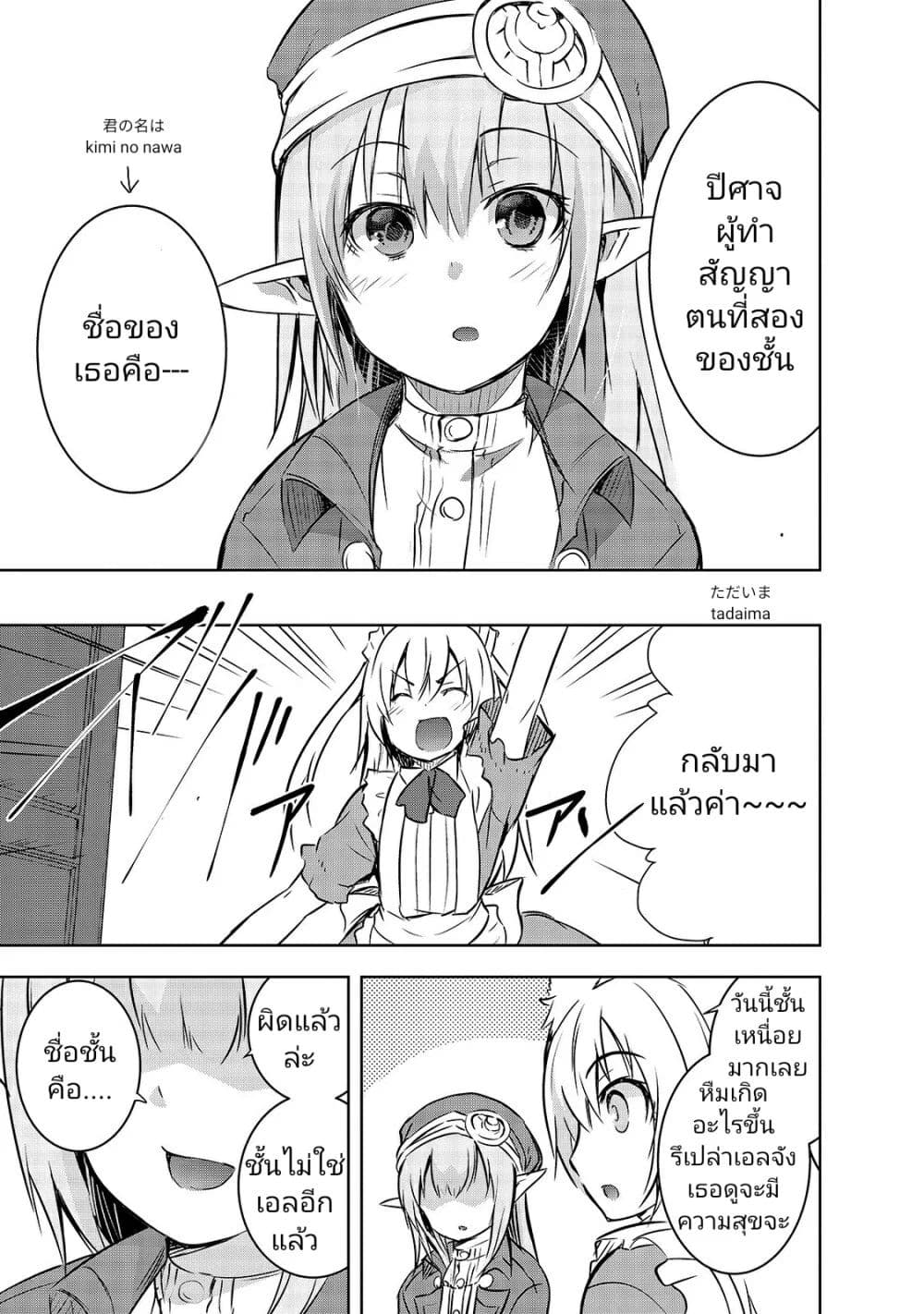 Maou-sama no Machizukuri! ~Saikyou no Danjon wa Kindai Toshi~ page 27