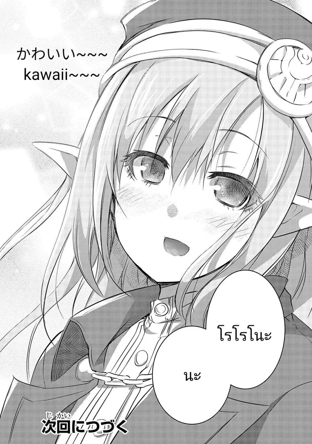 Maou-sama no Machizukuri! ~Saikyou no Danjon wa Kindai Toshi~ page 28