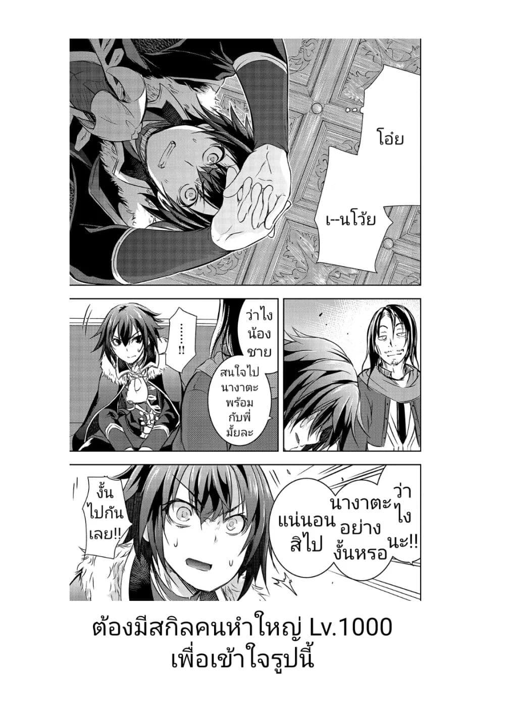 Maou-sama no Machizukuri! ~Saikyou no Danjon wa Kindai Toshi~ page 30