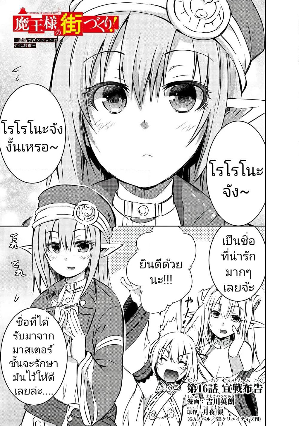 Maou-sama no Machizukuri! ~Saikyou no Danjon wa Kindai Toshi~ page 1