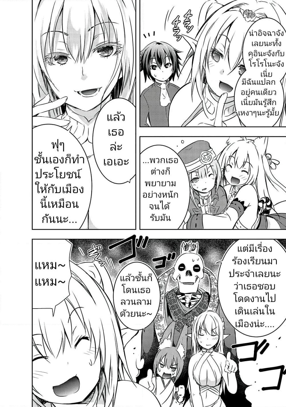 Maou-sama no Machizukuri! ~Saikyou no Danjon wa Kindai Toshi~ page 2