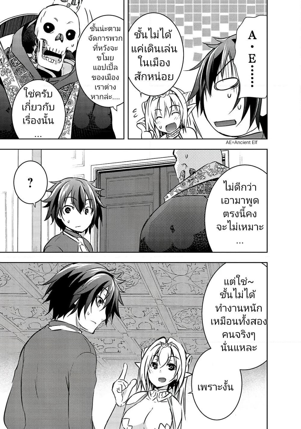 Maou-sama no Machizukuri! ~Saikyou no Danjon wa Kindai Toshi~ page 3