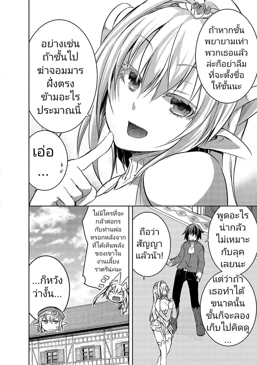 Maou-sama no Machizukuri! ~Saikyou no Danjon wa Kindai Toshi~ page 4