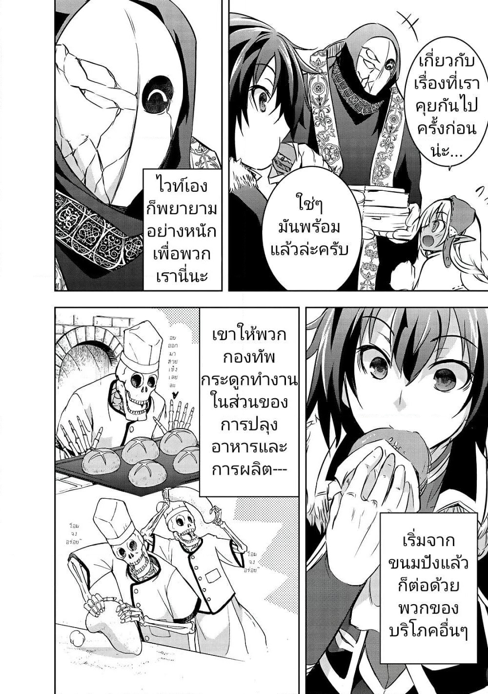 Maou-sama no Machizukuri! ~Saikyou no Danjon wa Kindai Toshi~ page 6