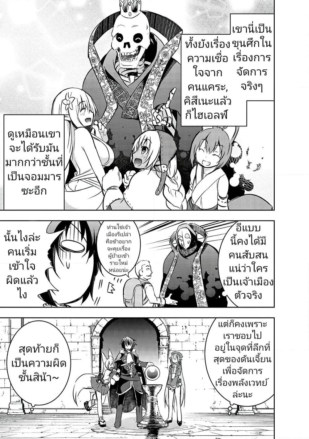 Maou-sama no Machizukuri! ~Saikyou no Danjon wa Kindai Toshi~ page 7