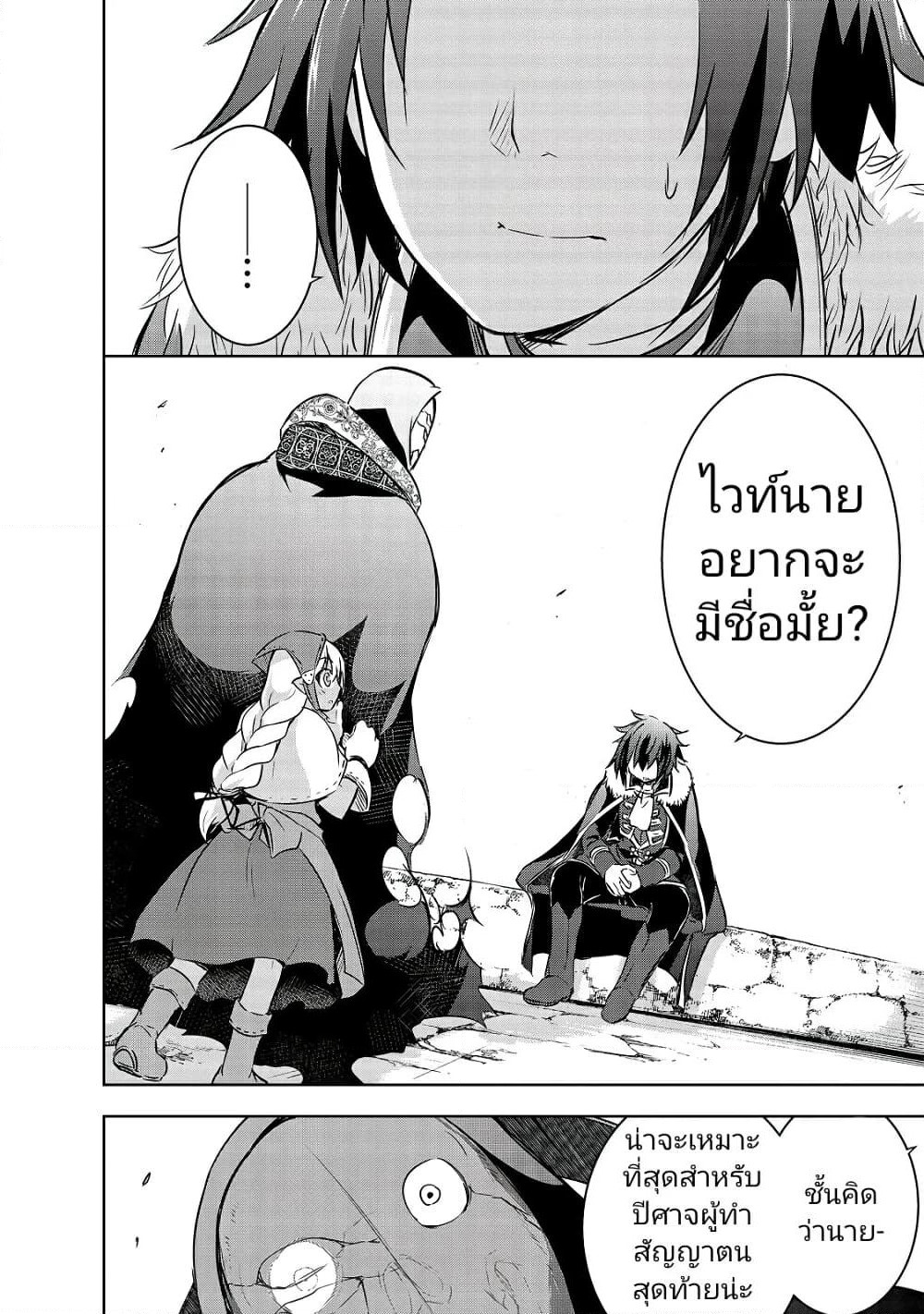 Maou-sama no Machizukuri! ~Saikyou no Danjon wa Kindai Toshi~ page 10