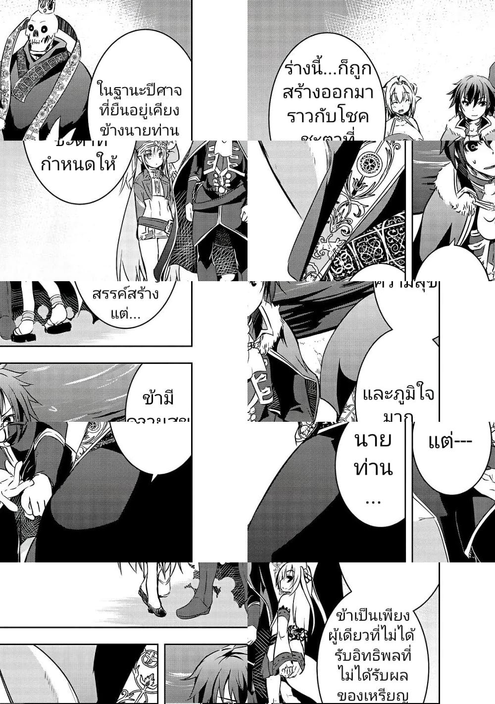 Maou-sama no Machizukuri! ~Saikyou no Danjon wa Kindai Toshi~ page 13