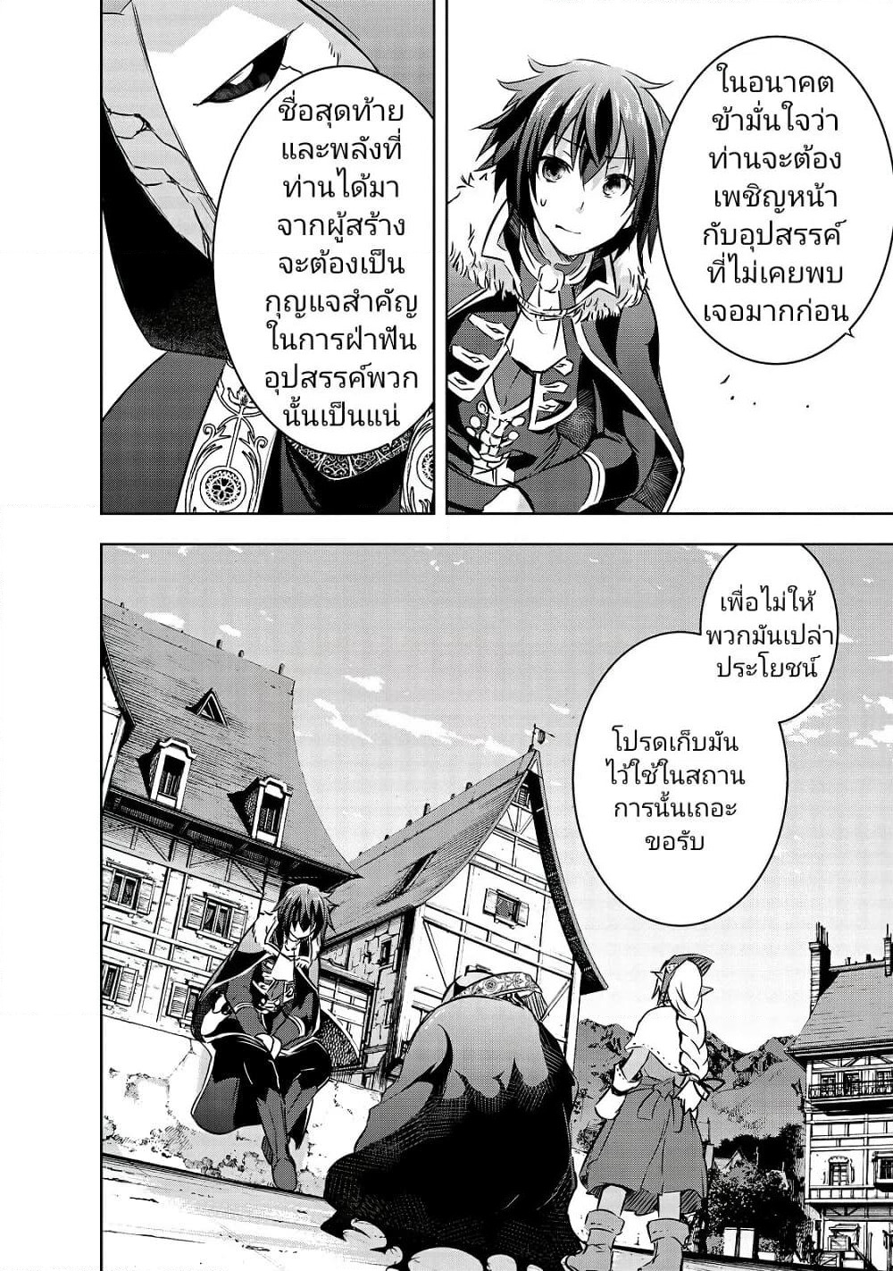 Maou-sama no Machizukuri! ~Saikyou no Danjon wa Kindai Toshi~ page 14