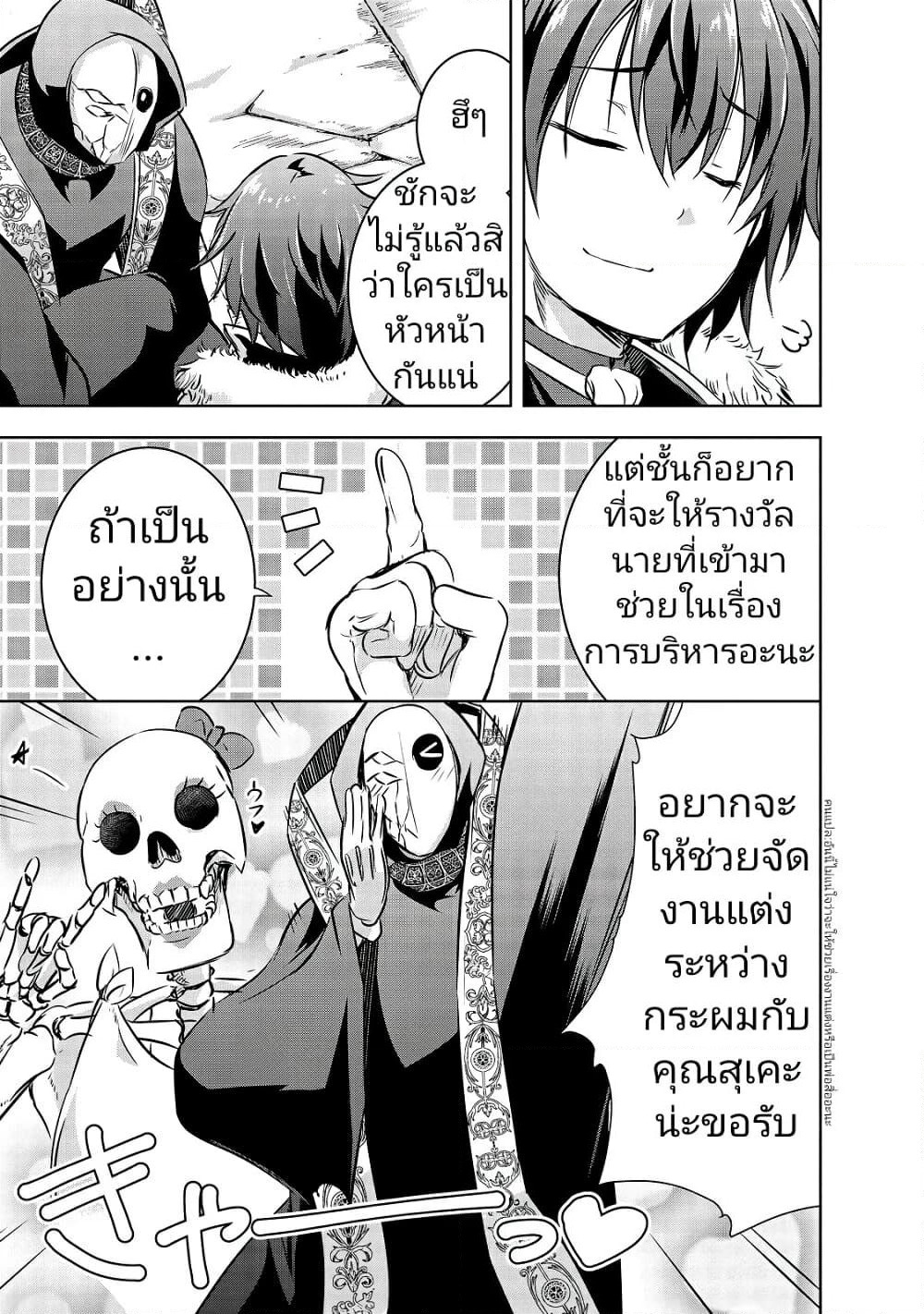 Maou-sama no Machizukuri! ~Saikyou no Danjon wa Kindai Toshi~ page 15