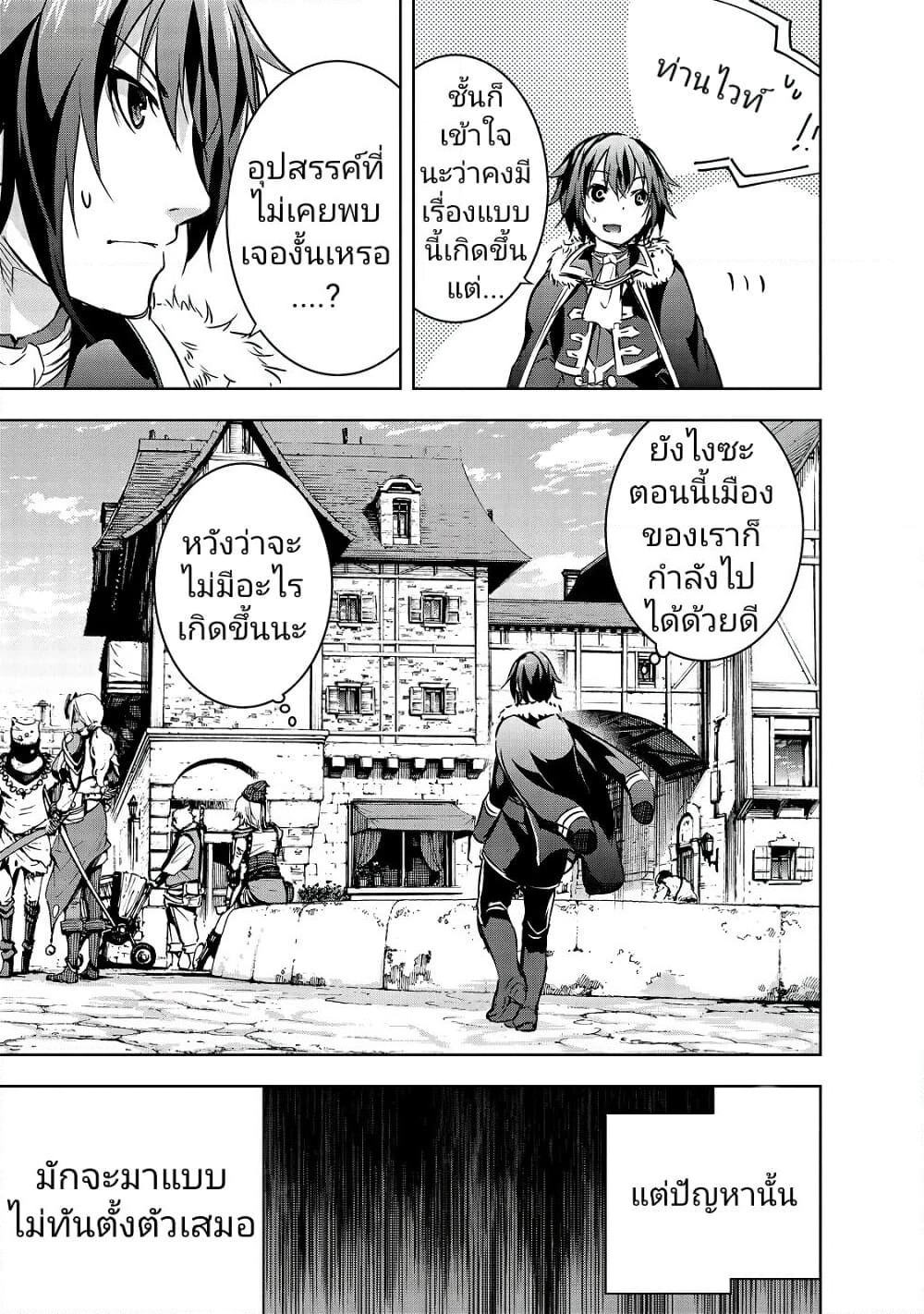 Maou-sama no Machizukuri! ~Saikyou no Danjon wa Kindai Toshi~ page 17