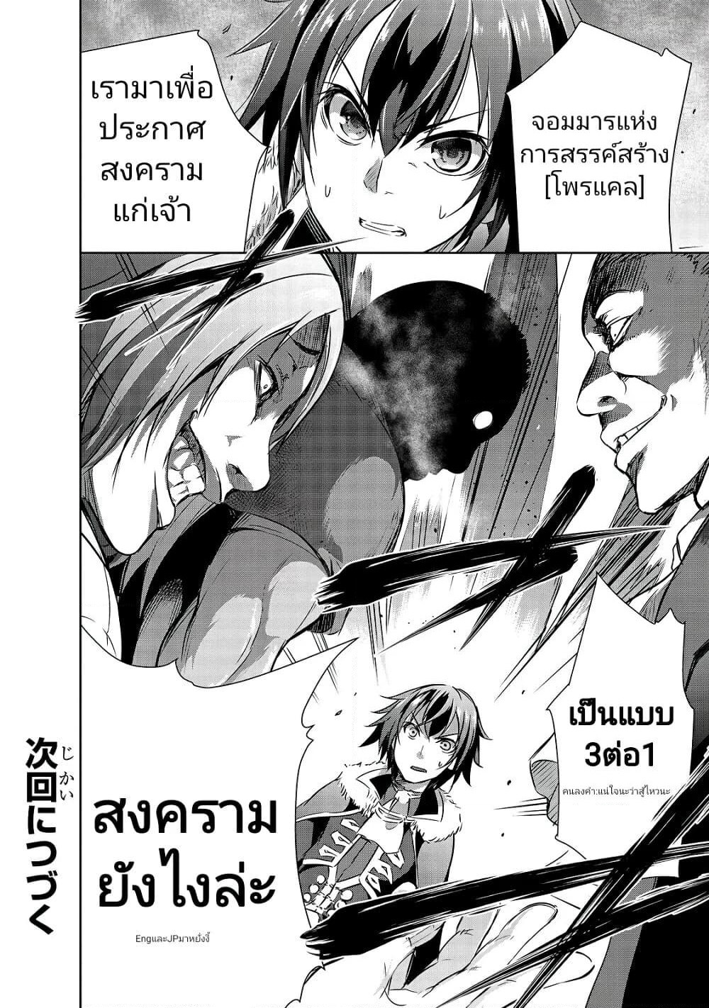 Maou-sama no Machizukuri! ~Saikyou no Danjon wa Kindai Toshi~ page 20