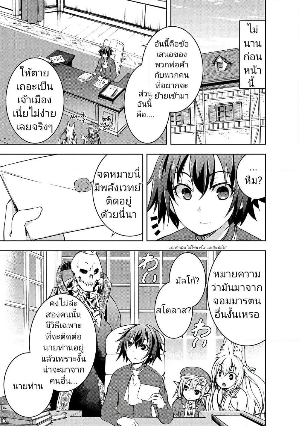 Maou-sama no Machizukuri! ~Saikyou no Danjon wa Kindai Toshi~ page 1