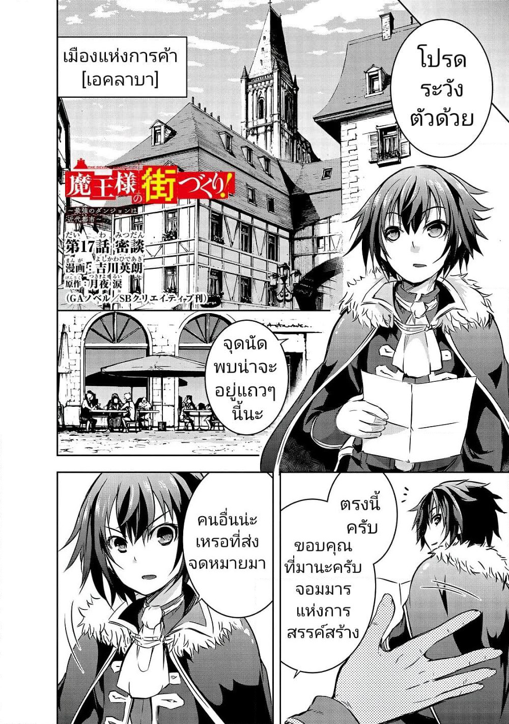 Maou-sama no Machizukuri! ~Saikyou no Danjon wa Kindai Toshi~ page 2