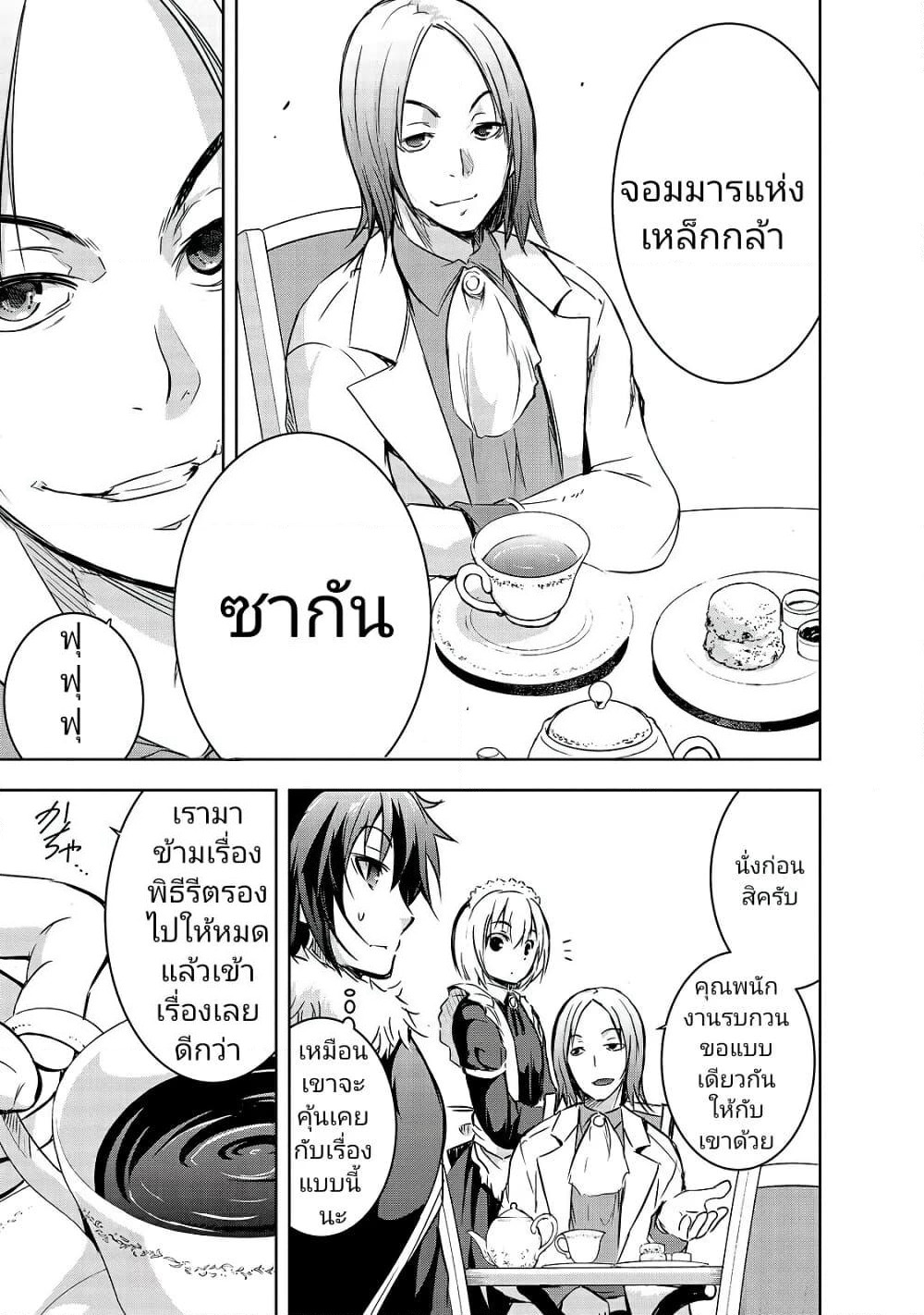 Maou-sama no Machizukuri! ~Saikyou no Danjon wa Kindai Toshi~ page 3