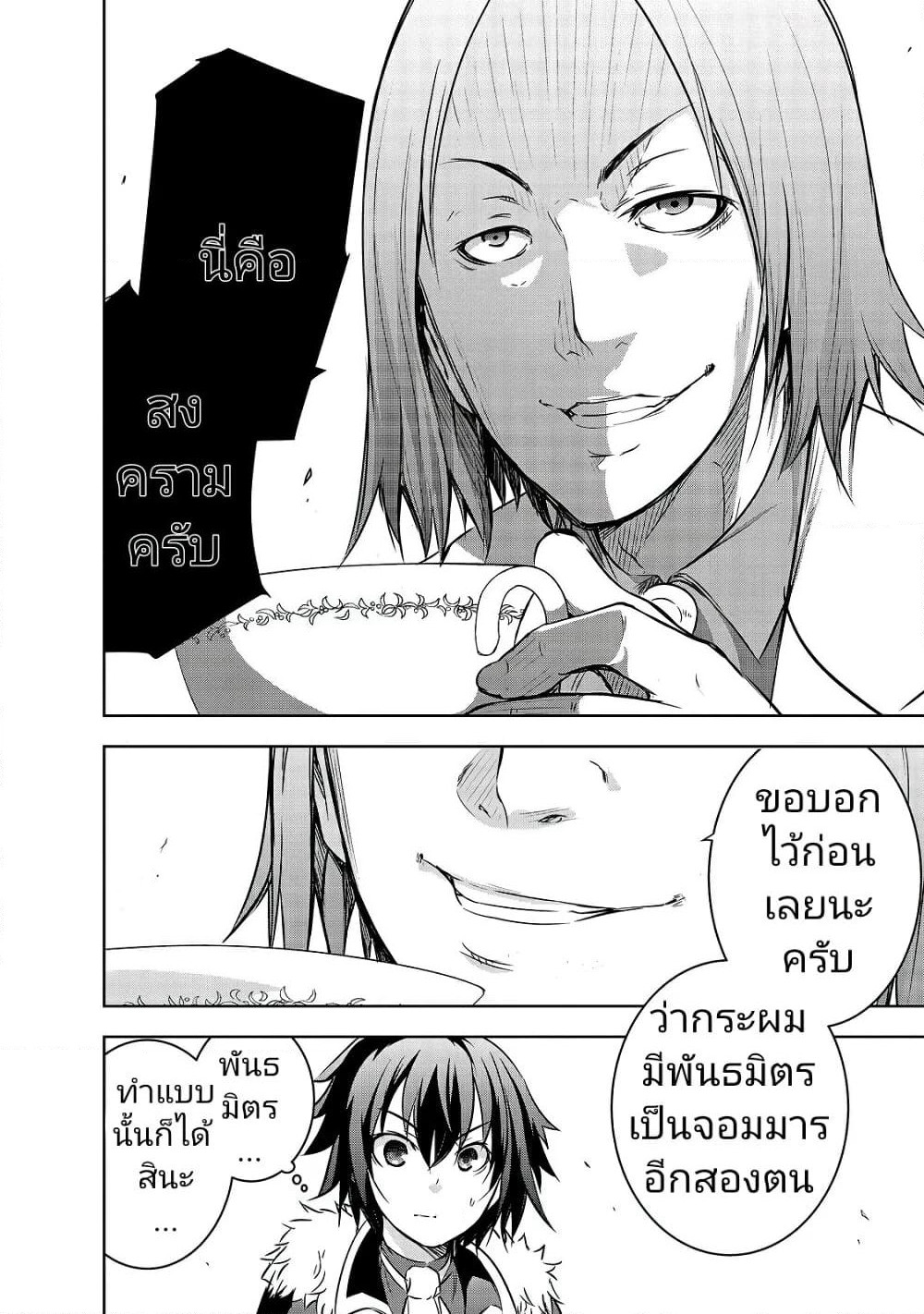 Maou-sama no Machizukuri! ~Saikyou no Danjon wa Kindai Toshi~ page 4