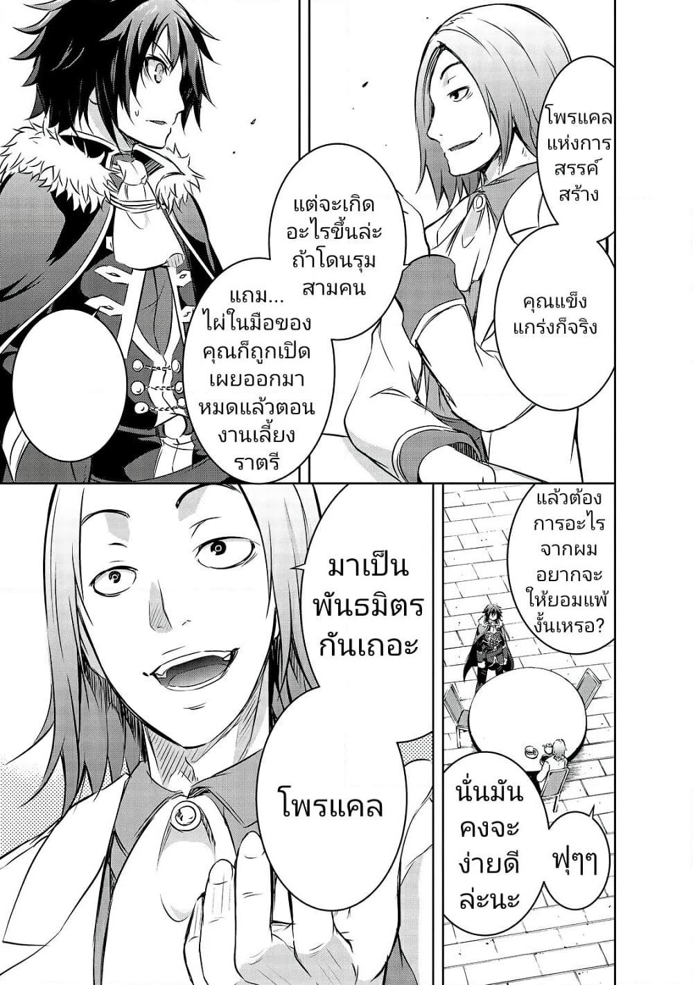 Maou-sama no Machizukuri! ~Saikyou no Danjon wa Kindai Toshi~ page 5