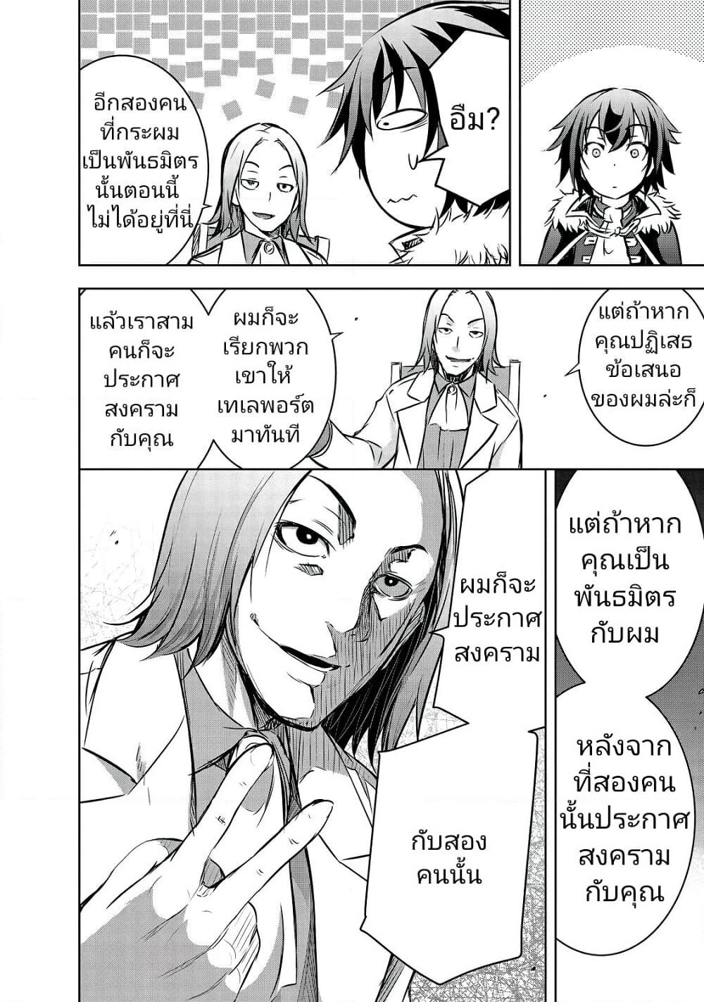 Maou-sama no Machizukuri! ~Saikyou no Danjon wa Kindai Toshi~ page 6