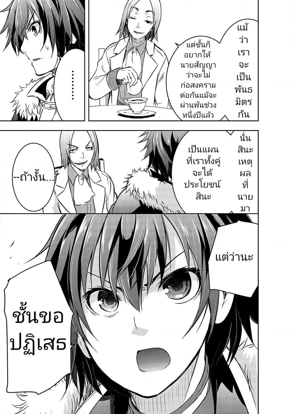 Maou-sama no Machizukuri! ~Saikyou no Danjon wa Kindai Toshi~ page 9