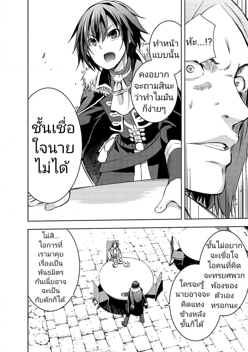 Maou-sama no Machizukuri! ~Saikyou no Danjon wa Kindai Toshi~ page 10