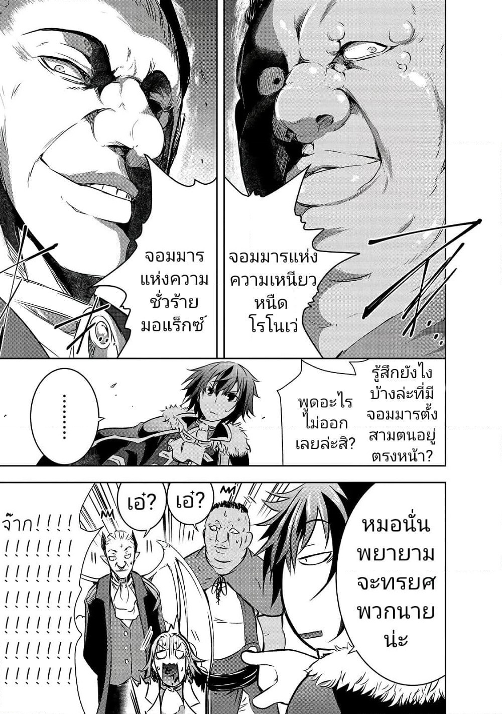 Maou-sama no Machizukuri! ~Saikyou no Danjon wa Kindai Toshi~ page 13