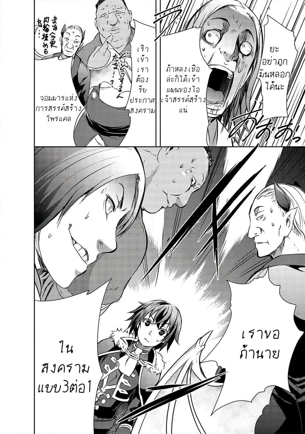 Maou-sama no Machizukuri! ~Saikyou no Danjon wa Kindai Toshi~ page 14