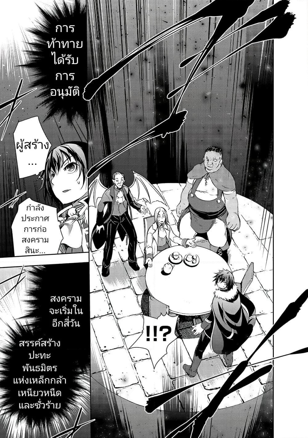Maou-sama no Machizukuri! ~Saikyou no Danjon wa Kindai Toshi~ page 15