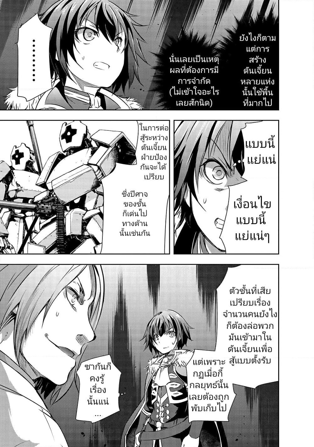 Maou-sama no Machizukuri! ~Saikyou no Danjon wa Kindai Toshi~ page 17