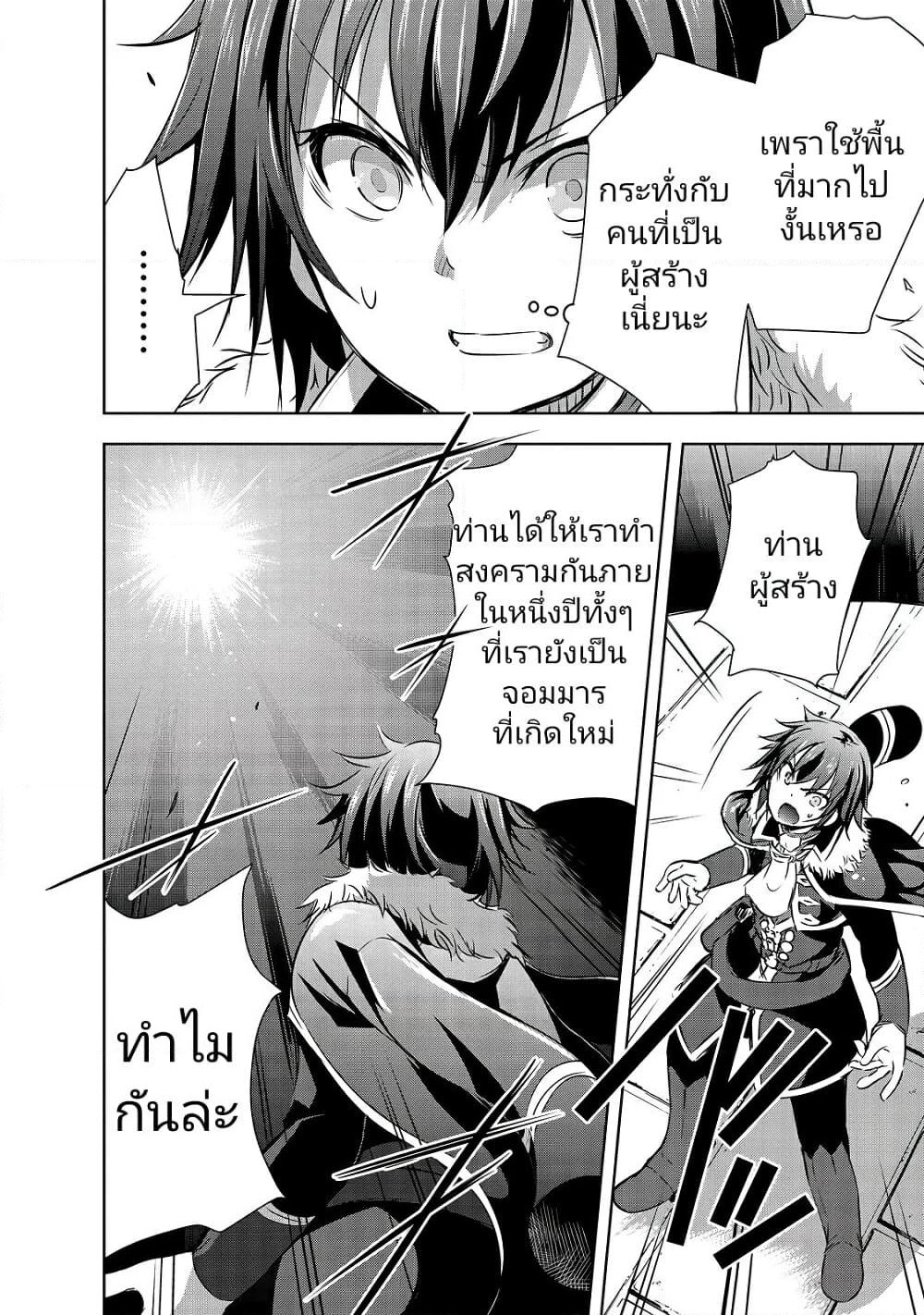 Maou-sama no Machizukuri! ~Saikyou no Danjon wa Kindai Toshi~ page 18