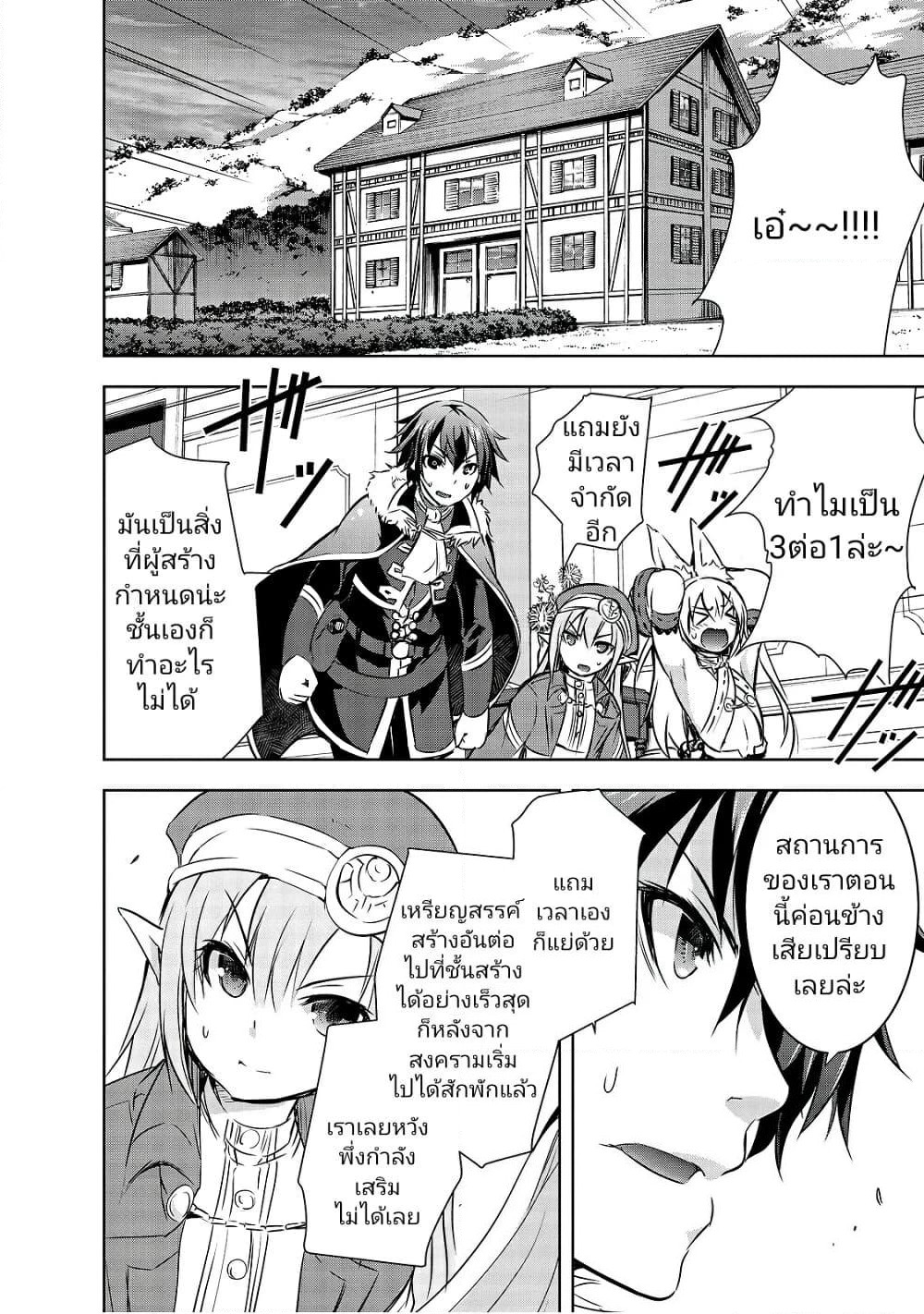 Maou-sama no Machizukuri! ~Saikyou no Danjon wa Kindai Toshi~ page 20