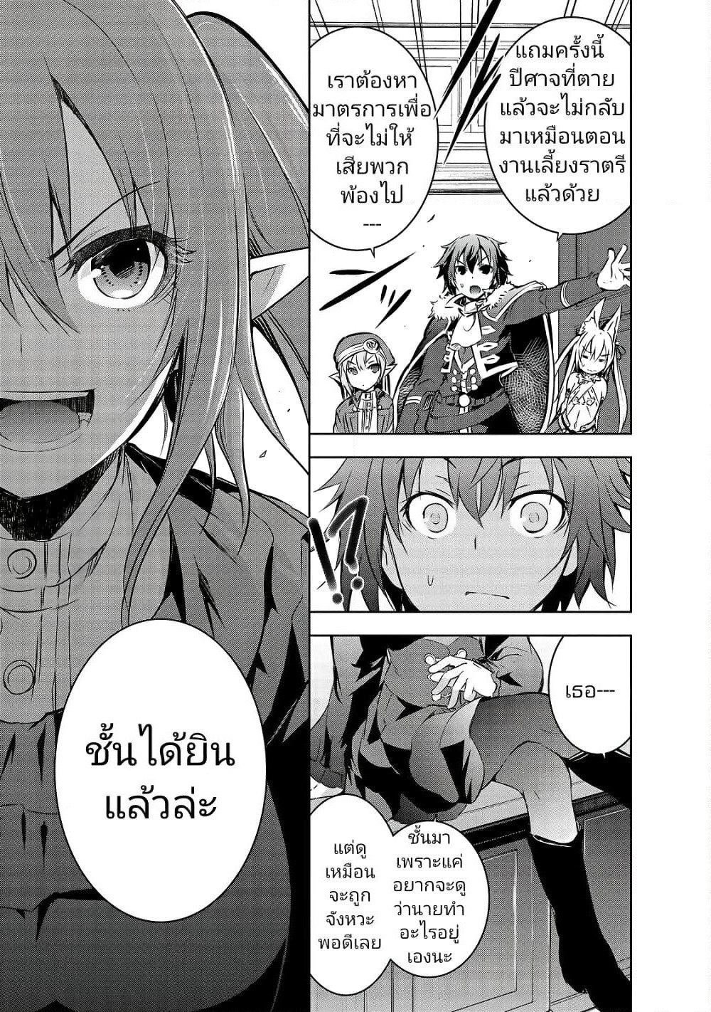 Maou-sama no Machizukuri! ~Saikyou no Danjon wa Kindai Toshi~ page 21
