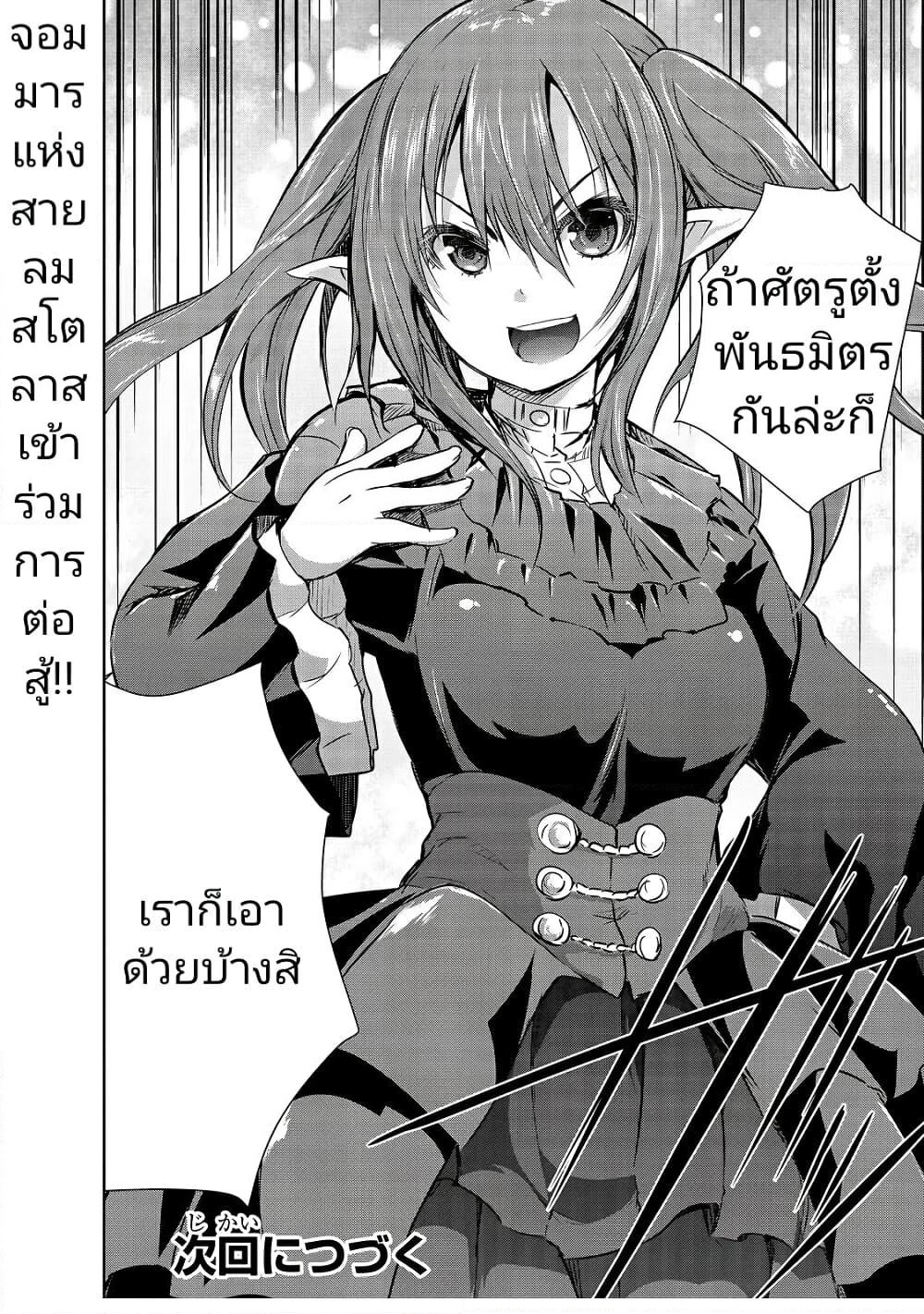Maou-sama no Machizukuri! ~Saikyou no Danjon wa Kindai Toshi~ page 22