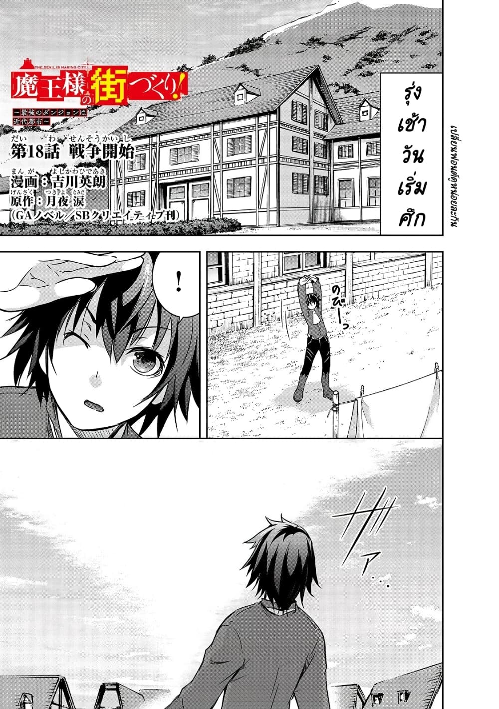 Maou-sama no Machizukuri! ~Saikyou no Danjon wa Kindai Toshi~ page 2