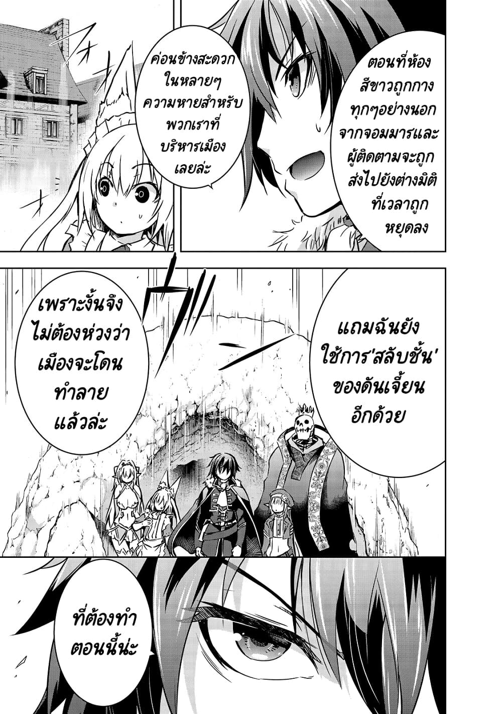 Maou-sama no Machizukuri! ~Saikyou no Danjon wa Kindai Toshi~ page 4
