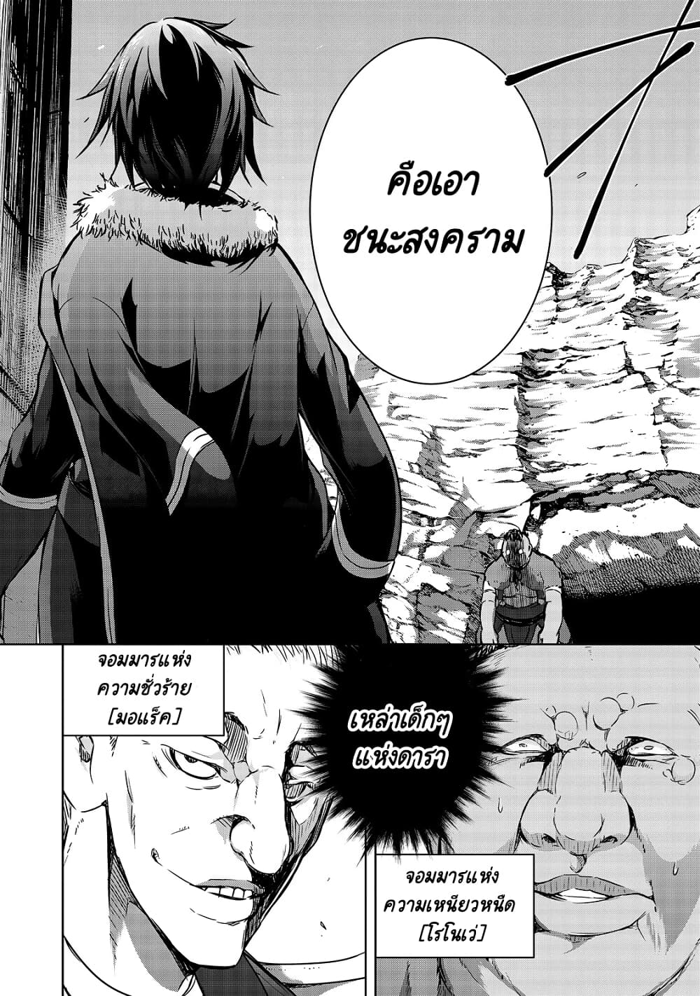 Maou-sama no Machizukuri! ~Saikyou no Danjon wa Kindai Toshi~ page 5