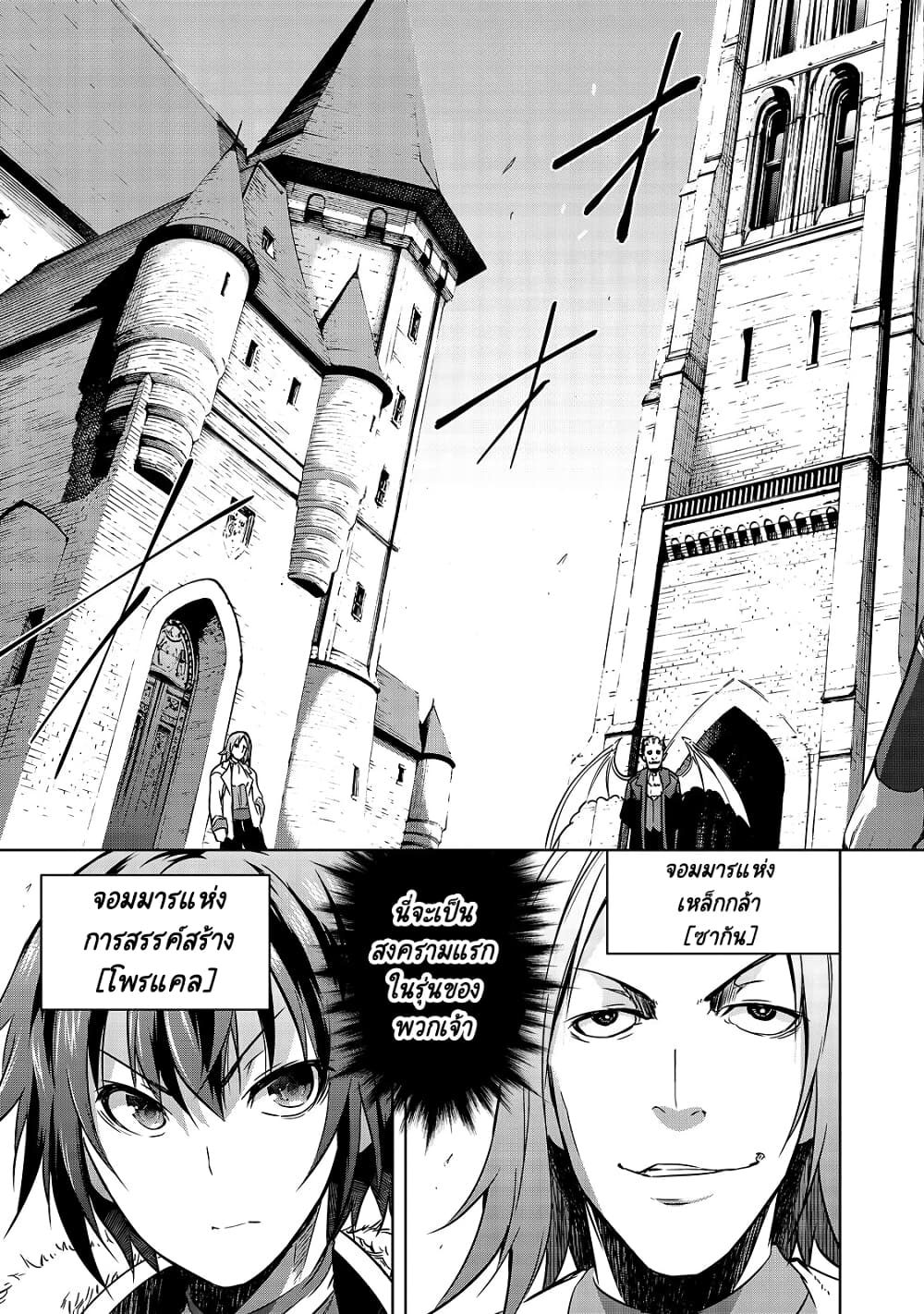 Maou-sama no Machizukuri! ~Saikyou no Danjon wa Kindai Toshi~ page 6