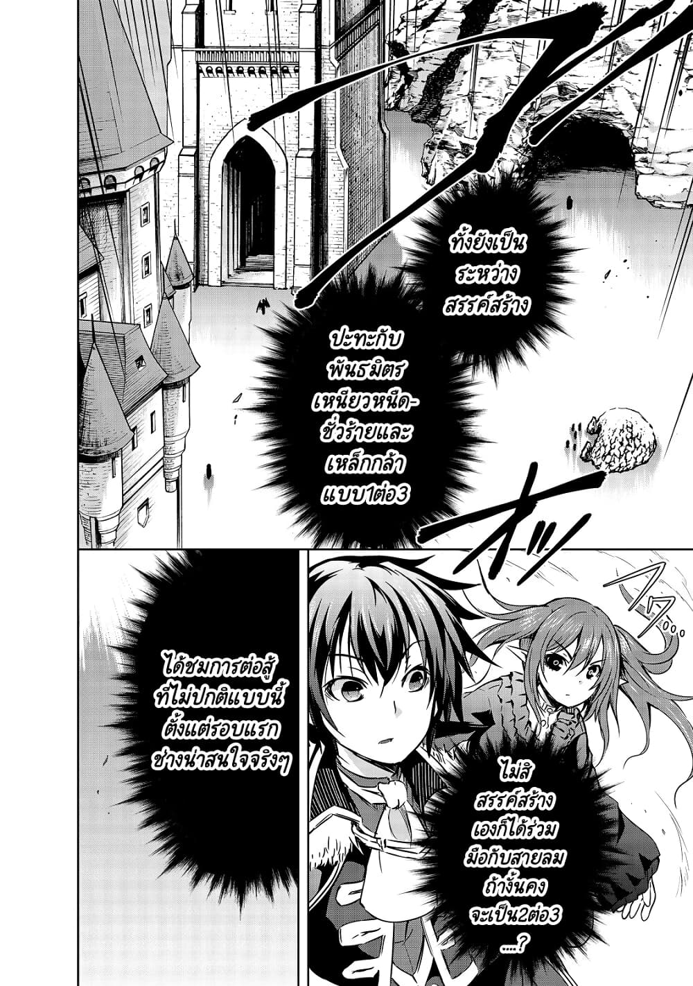 Maou-sama no Machizukuri! ~Saikyou no Danjon wa Kindai Toshi~ page 7