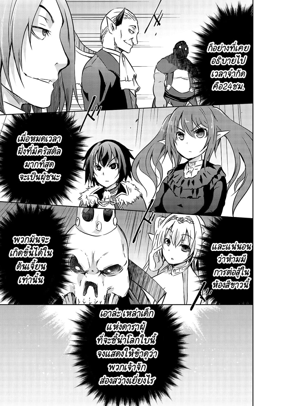Maou-sama no Machizukuri! ~Saikyou no Danjon wa Kindai Toshi~ page 8