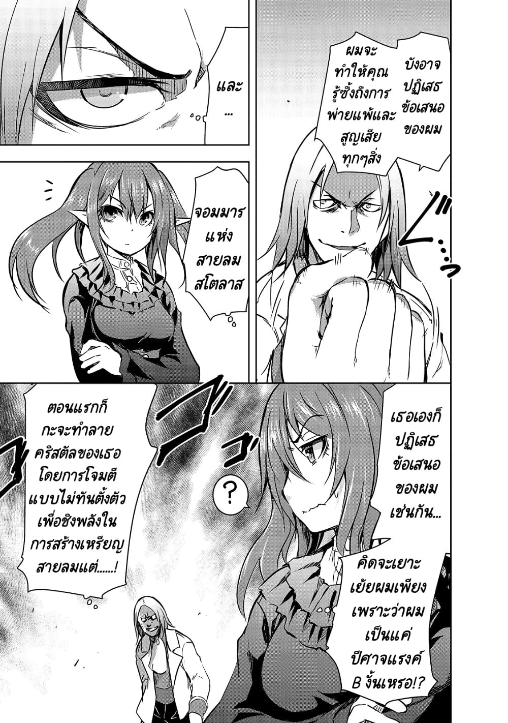 Maou-sama no Machizukuri! ~Saikyou no Danjon wa Kindai Toshi~ page 10