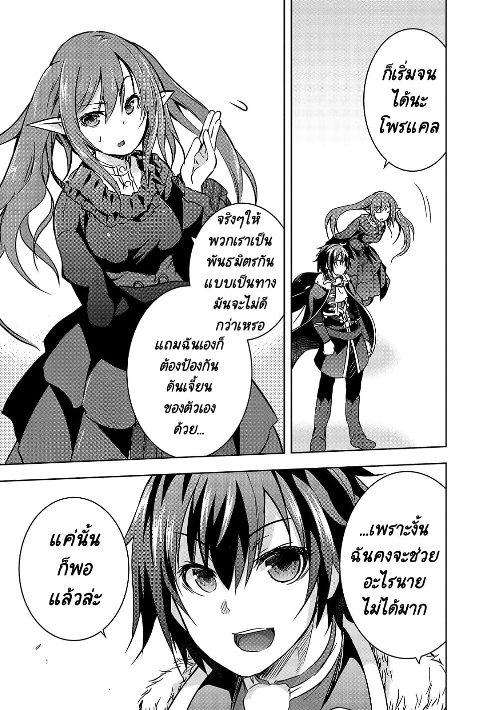 Maou-sama no Machizukuri! ~Saikyou no Danjon wa Kindai Toshi~ page 12