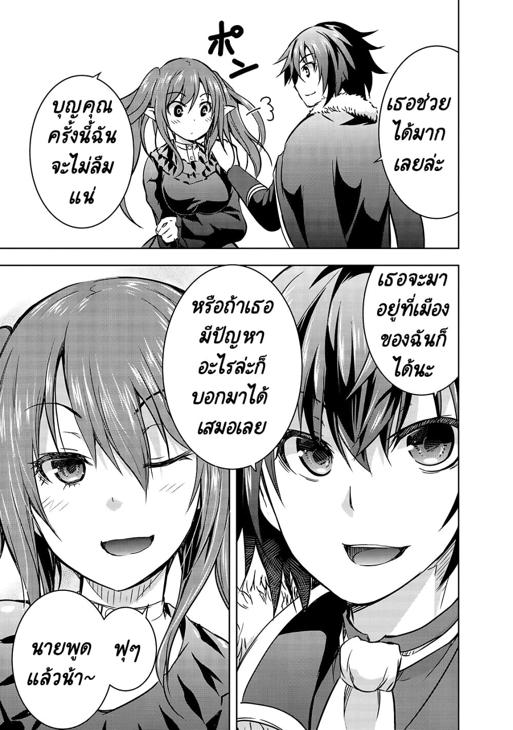 Maou-sama no Machizukuri! ~Saikyou no Danjon wa Kindai Toshi~ page 14