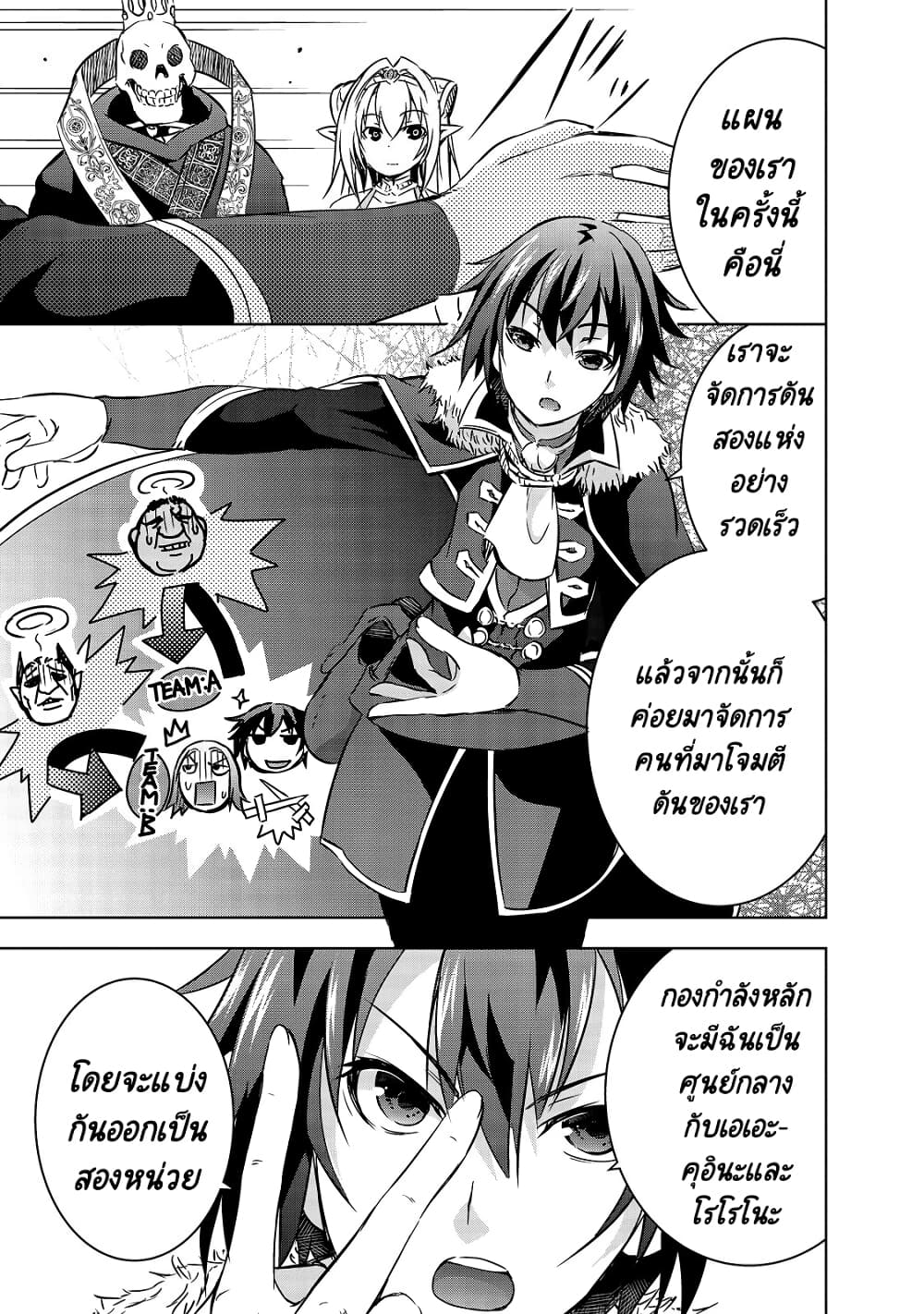 Maou-sama no Machizukuri! ~Saikyou no Danjon wa Kindai Toshi~ page 17