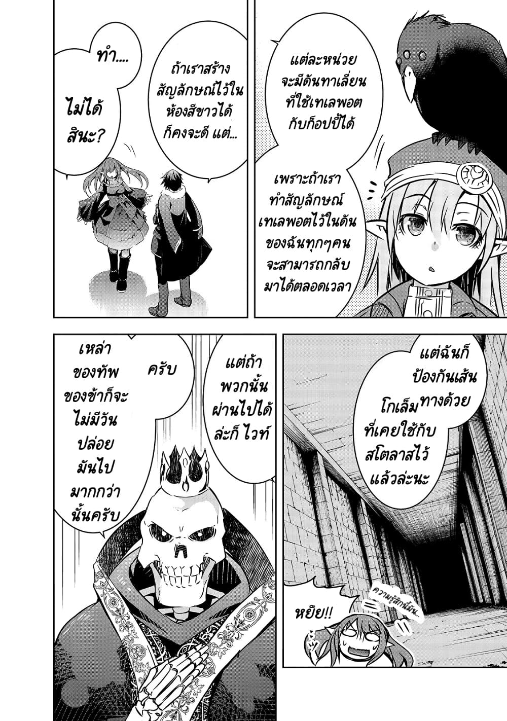 Maou-sama no Machizukuri! ~Saikyou no Danjon wa Kindai Toshi~ page 18