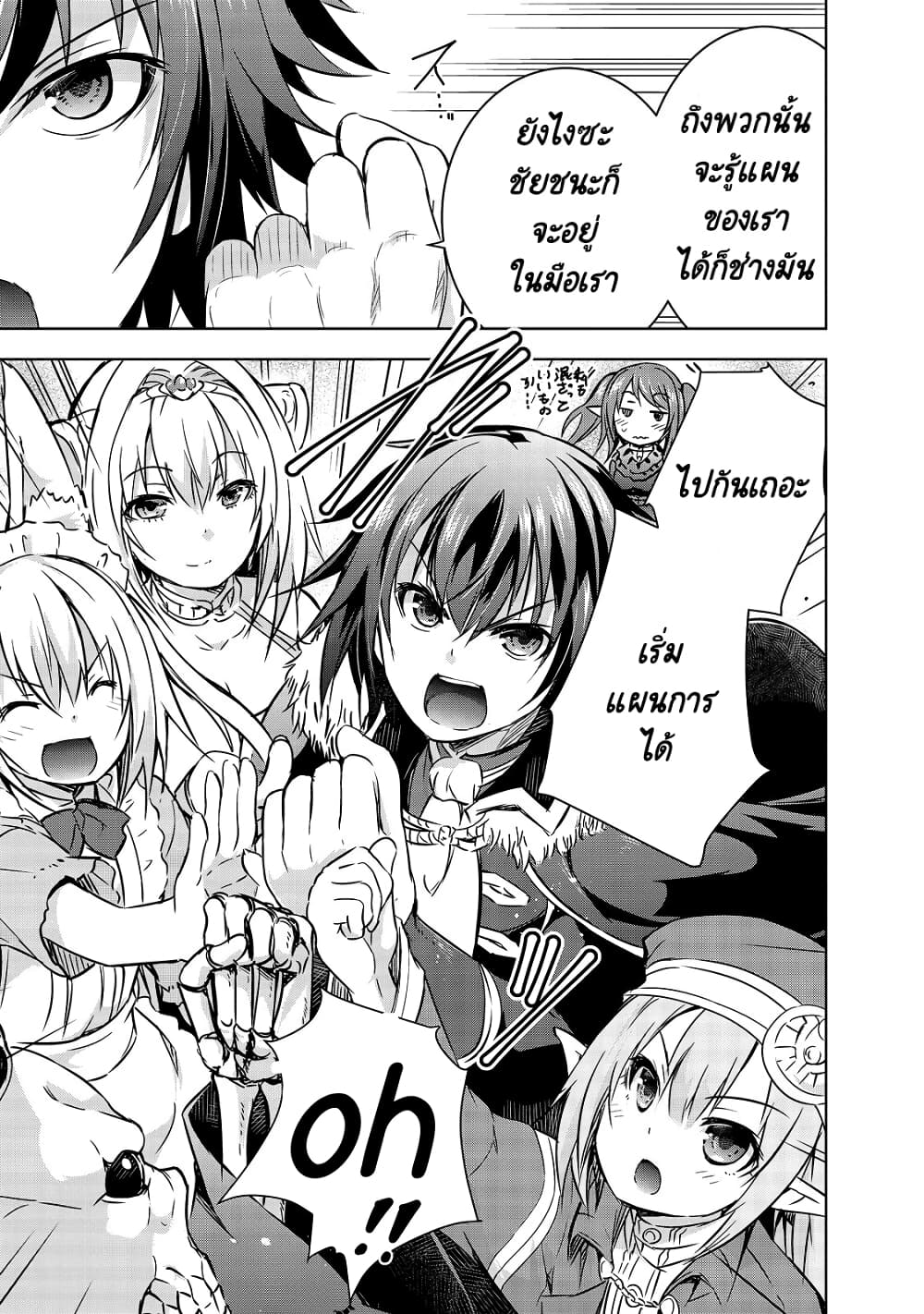 Maou-sama no Machizukuri! ~Saikyou no Danjon wa Kindai Toshi~ page 19